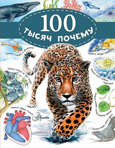 100 тысяч почему