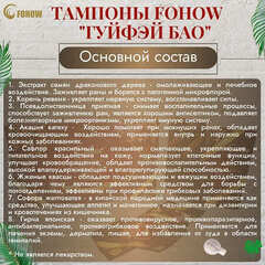 Фитотампоны Гуйфэй Бао, основной  состав