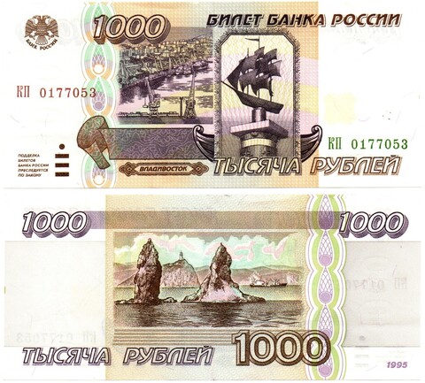 1000 рублей 1995 года. XF