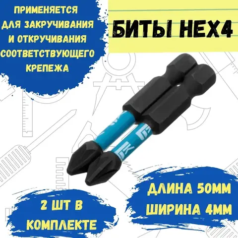 33-8-008 Бита ударная торсионная, HEX4 х 50 мм, S2, блистер, 2 шт. (РемоКолор)