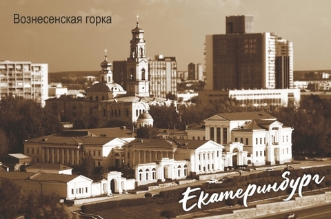 Урал Сувенир - Екатеринбург магнит закатной 80*53 мм №0068