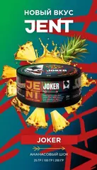 JENT 25гр. Joker (Ананасовый шок)