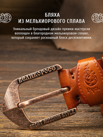 Кожаный ремень «На острие меча» рыжего цвета, без молитвы