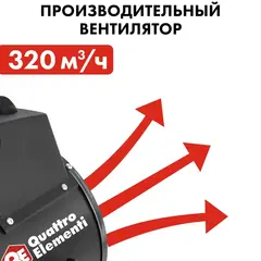 Нагреватель воздуха электрический керамический QUATTRO ELEMENTI QE-5000C (5кВт, 320 м.куб/ч, 220-240 В, режим вентилятора,3.8кг) (649-240)