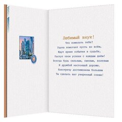 
          Открытка двойная "Любимому внуку", 251*194 мм, с текстом, фольга рельеф