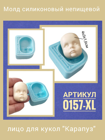 0157-XL Молд силиконовый непищевой 