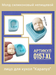0157-XL Молд силиконовый непищевой 