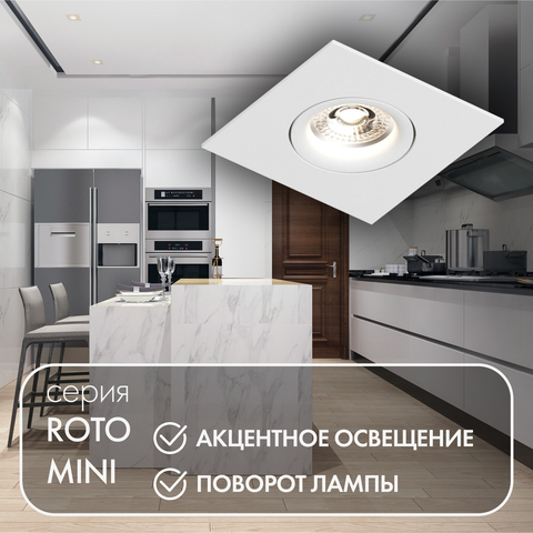 Встраиваемый светильник Denkirs Roto Mini DK2038-WH