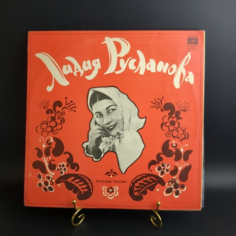 LP Лидия Русланова - Русские песни. Виниловая пластинка 12 дюймов. Мелодия СССР.