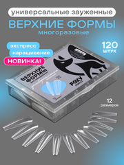 Верхние формы для наращивания 