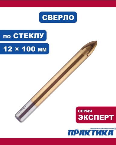 Сверло по стеклу и кафелю ПРАКТИКА Эксперт Квадро 12 х 100 мм (035-004)