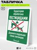 Табличка для частной территории 