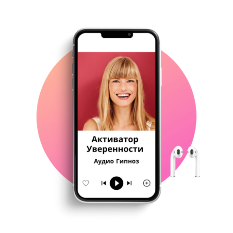 Активатор уверенности