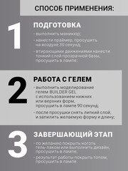 Гель для наращивания 