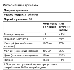 Kal, Кальций / магний / цинк, высокая эффективность, 100 таблеток