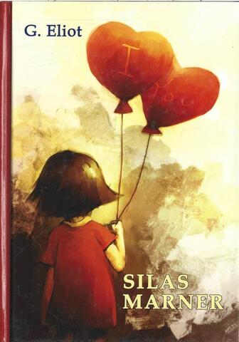 Сайлес Марнер