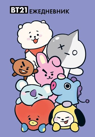 BT21. Ежедневник недатированный