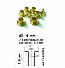 Люверсы / Колечки Piccolo, 4 мм, Золото, 1000 +/-10% шт