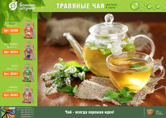 Чай «Смородина» 20 шт х 2 г