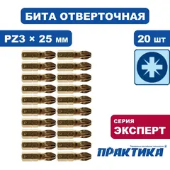Бита отверточная ПРАКТИКА Эксперт PZ-3 х 25мм Tin (20шт) (036-919)