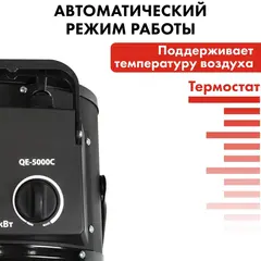 Нагреватель воздуха электрический керамический QUATTRO ELEMENTI QE-5000C (5кВт, 320 м.куб/ч, 220-240 В, режим вентилятора,3.8кг) (649-240)