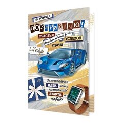
          Открытка двойная, "Поздравляю! Счастья, удачи, успехов!" для мужчины, 194 х 251 мм, с текстом, рельеф, глиттер, Мир открыток