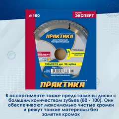 Диск пильный твердосплавный по алюминию ПРАКТИКА 160 х 20\16 мм, 56 зубьев (776-836)