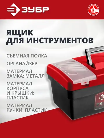 ЗУБР НЕВА-17, 420 х 220 х 180 мм (17