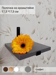 Полка настенная лофт маленькая на кронштейне