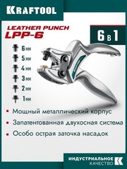 KRAFTOOL LPP-6 с набором насадок 1-6 мм, мощный дырокол для кожи (22952)