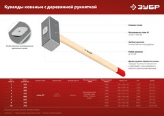 ЗУБР 3 кг, 450 мм, кованая кувалда (20112-3)