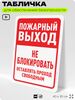 Табличка для обеспечения безопасности 