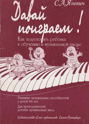 Давай поиграем