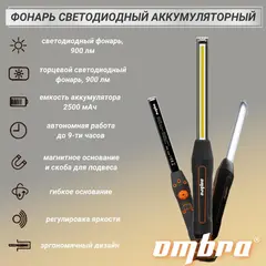 Ombra A90060 Фонарь светодиодный аккумуляторный, переносной, с световым пучком 900+200 Лм