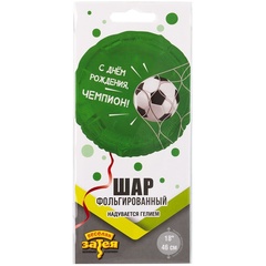 К 18''/46 см, Круг, С Днем рождения, Чемпион, Футбольный мяч, 1 шт. (В упаковке)