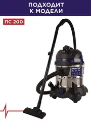 Мешок для пылесоса ПУЛЬСАР ПС 200 синтетический 20 литров (2 шт) (792-148)