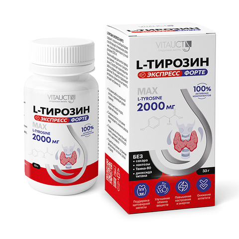 L-Тирозин 2000 мг. 