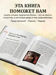 Босх. Главное. Шедевры, которые потрясли мир