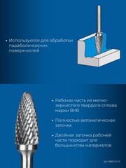ЗУБР 12х25 мм, тип F (парабола с закругленным углом, радиус 3.0 мм), хв-к 6 мм, твердосплавная борфреза, ПРОФЕССИОНАЛ (28805-12-25)
