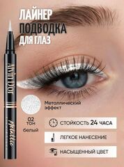 .Alvin D`or AD-52 Лайнер стойкий для век металлик metallic liquid liner 24h high тон 02белый
