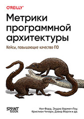 Метрики программной архитектуры. Кейсы, повышающие качество ПО