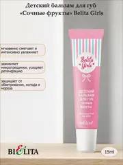 Belita Girls Бальзам для губ детский 