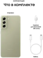 Смартфон Samsung Galaxy S21 FE 8/128 ГБ, Dual nano SIM, зеленый