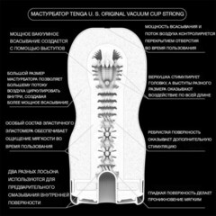Мастурбатор Tenga U. S. Original Vacuum Cup Strong