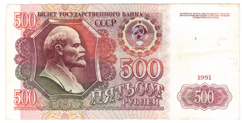 Банкнота 500 рублей 1991 год серия АН VF-