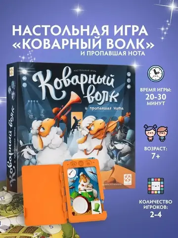 Настольная игра 