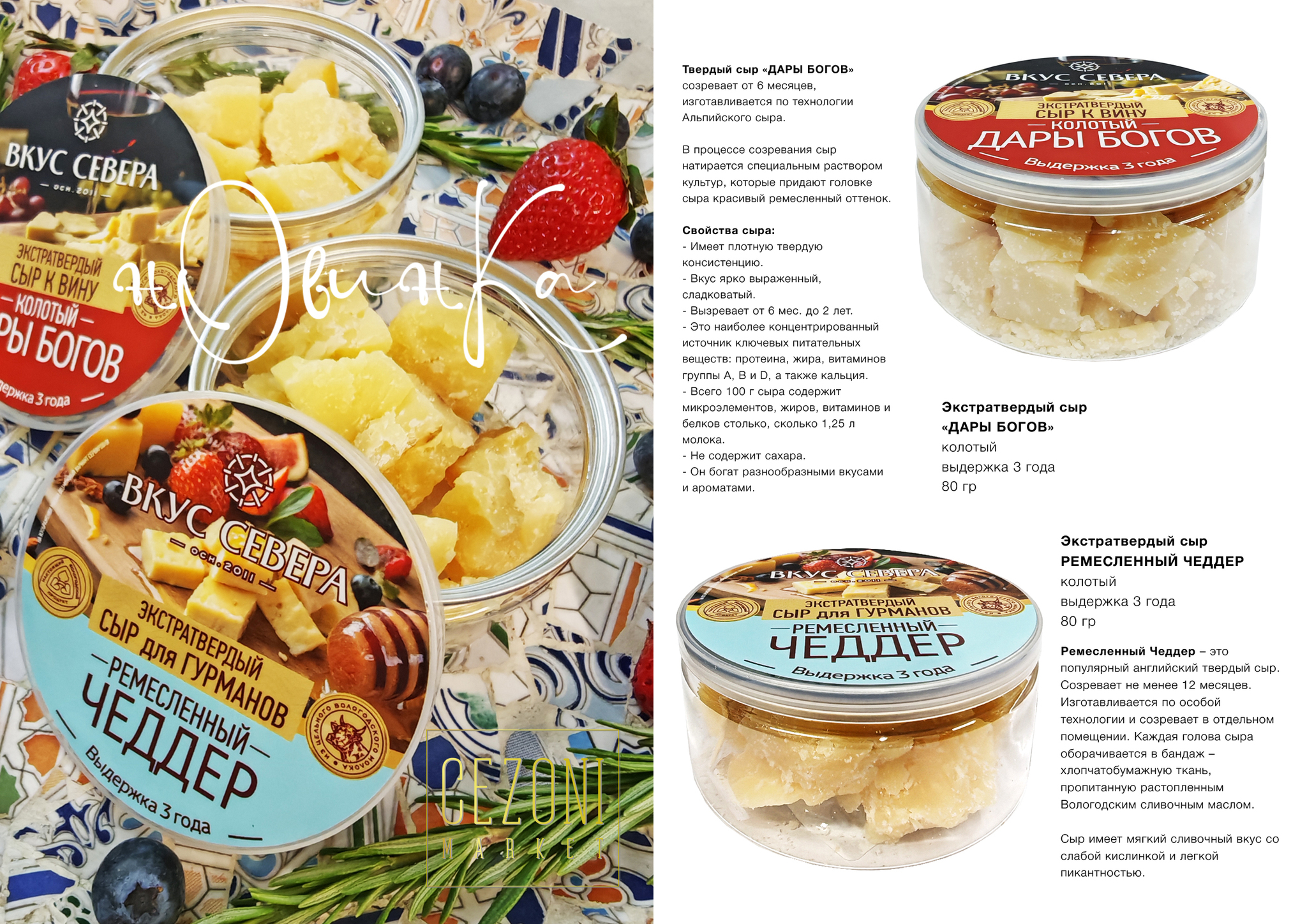 Сыр Дары Богов Вкус Севера 80 г ПЭТ