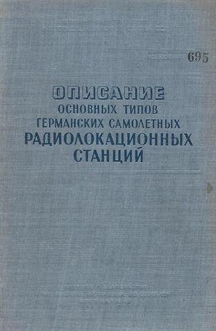 Описание основных типов германских самолетных радиолокационных станций