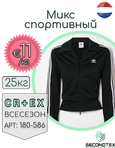 Микс спортивный