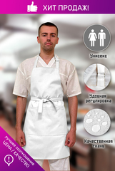 Фартук универсальный белый